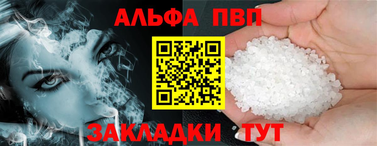 Южноуральск  Alfa_PVP мука  Alfa_PVP СК  A PVP VHQ  A-PVP  Вход с VPN 