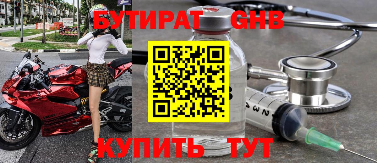 БУТИРАТ оксана Южноуральск