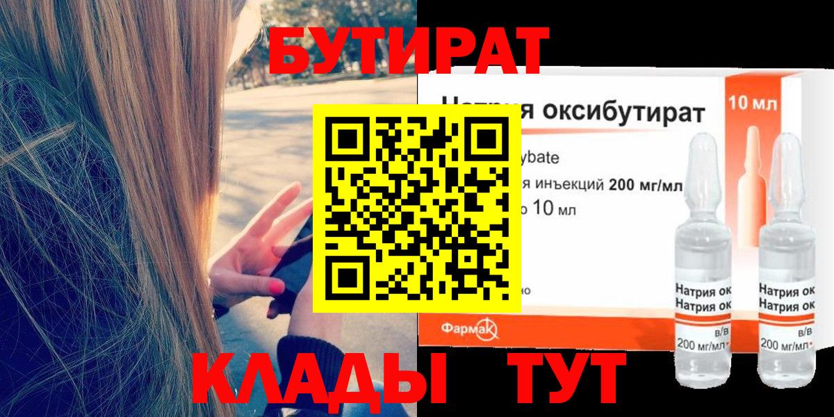 Южноуральск  Бутират бутандиол  Вход с VPN 