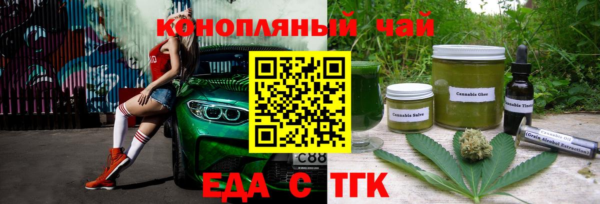 Еда ТГК марихуана  Вход с VPN  Южноуральск 
