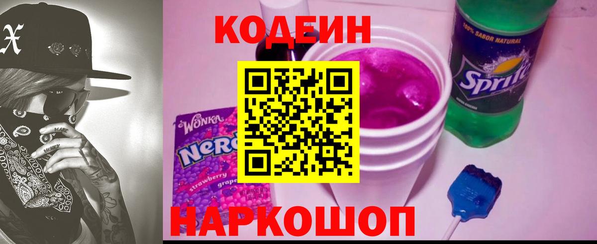 Южноуральск  Кодеин Purple Drank  Вход с VPN 