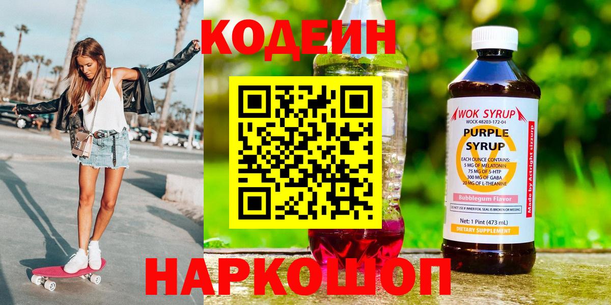 Кодеиновый сироп Lean напиток Lean (лин) Южноуральск