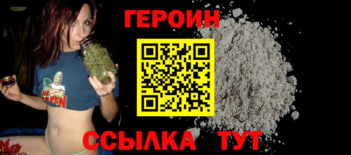 Южноуральск  ГЕРОИН афганец  ГЕРОИН  Вход с VPN 