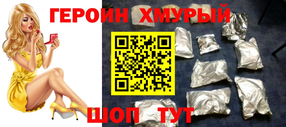 Героин Heroin Южноуральск