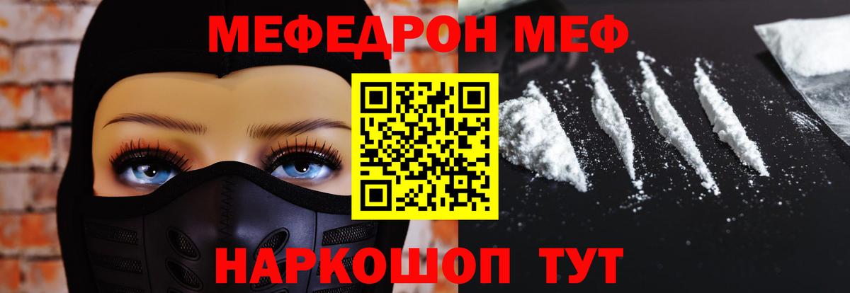 Меф мяу мяу мука Южноуральск