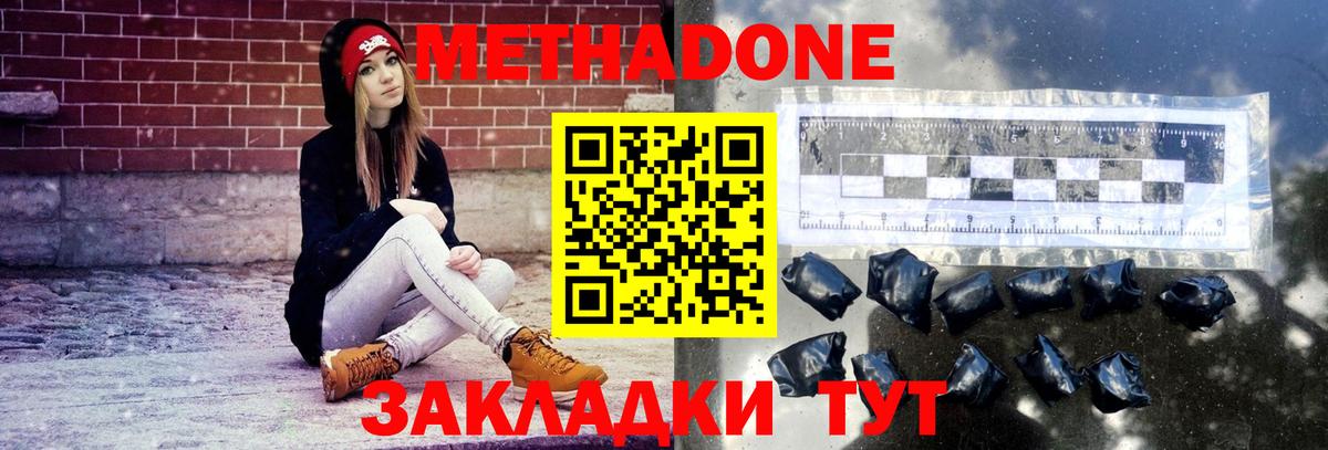 МЕТАДОН кристалл Южноуральск