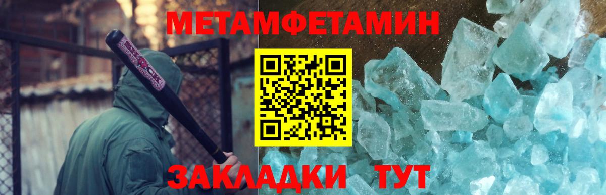 Метамфетамин  Первитин Декстрометамфетамин 99.9%  Вход с VPN  Южноуральск 