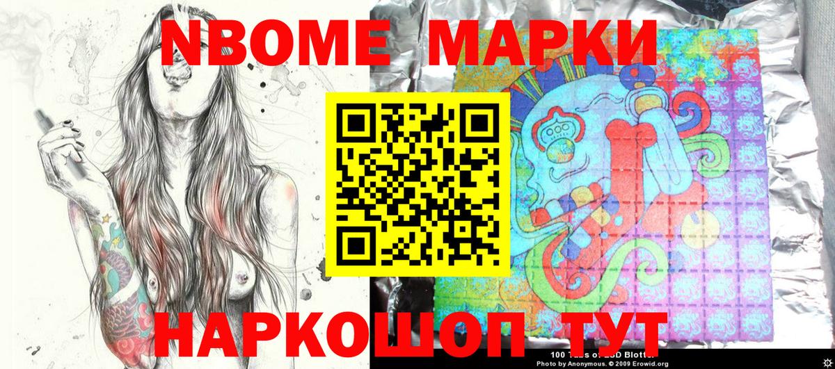 Марки 25I-NBOMe 1,5мг  Вход с VPN  Южноуральск 